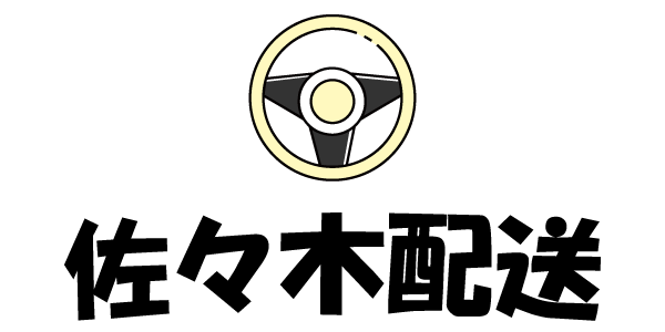 佐々木配送 - 仕事内容 - 高槻市で副業や隙間時間に稼ぐなら、転職も 